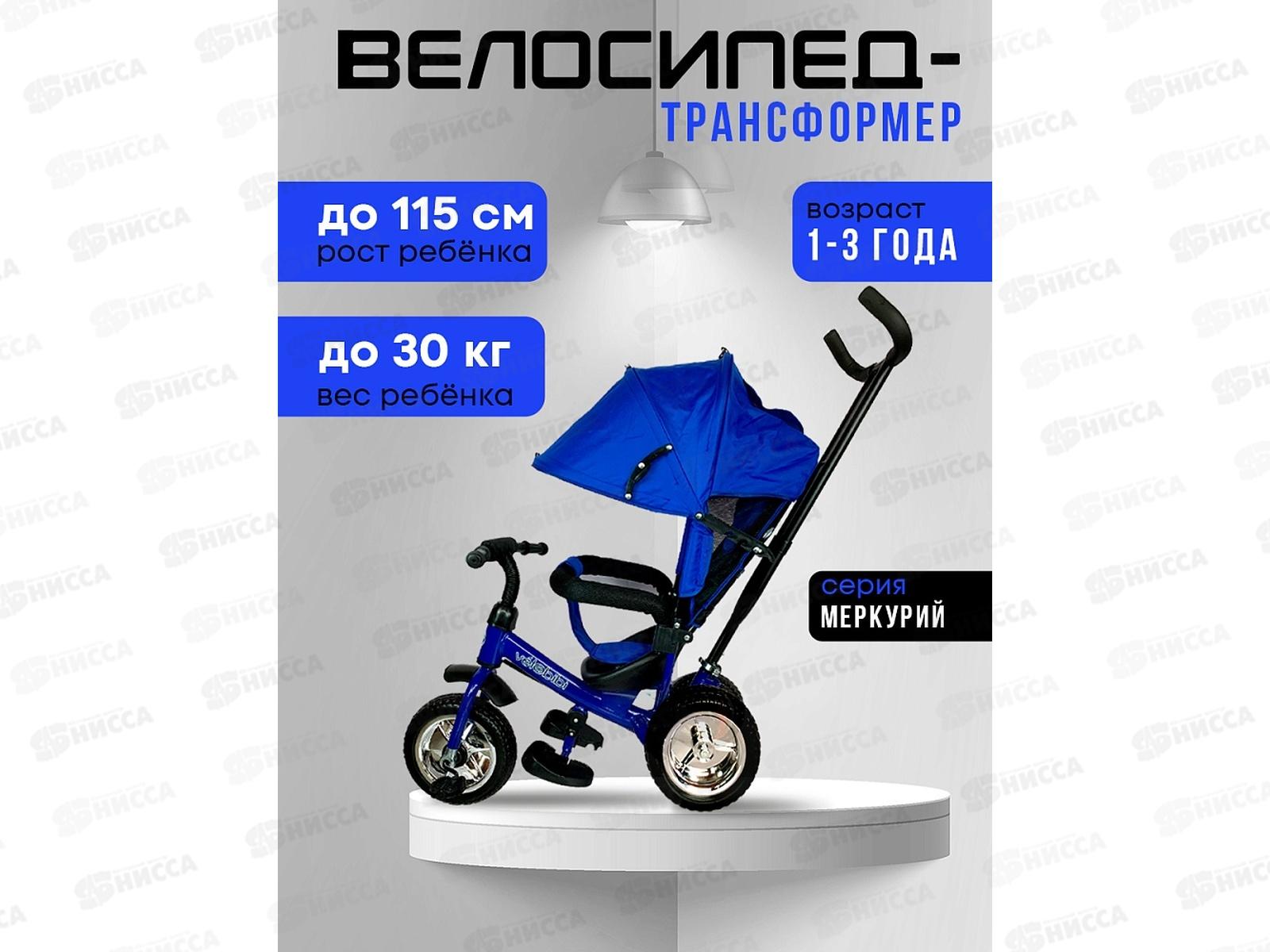 Велосипед трехколесный с ручкой МЕРКУРИЙ, синий, ВЛ-0869