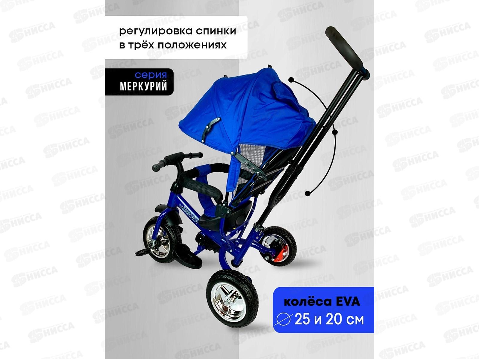 Велосипед трехколесный с ручкой МЕРКУРИЙ, синий, ВЛ-0869