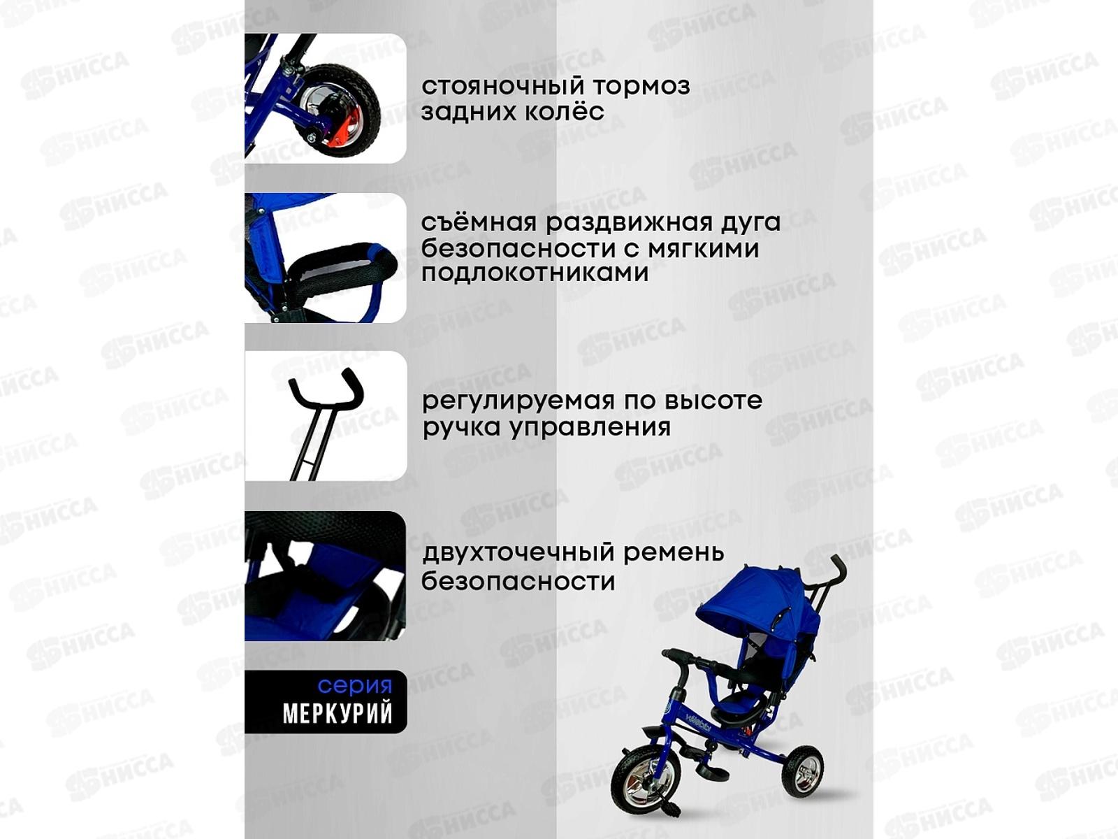 Велосипед трехколесный с ручкой МЕРКУРИЙ, синий, ВЛ-0869