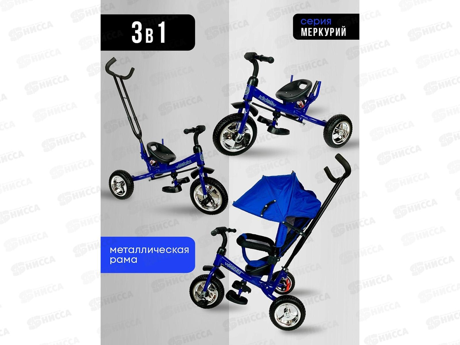 Велосипед трехколесный с ручкой МЕРКУРИЙ, синий, ВЛ-0869