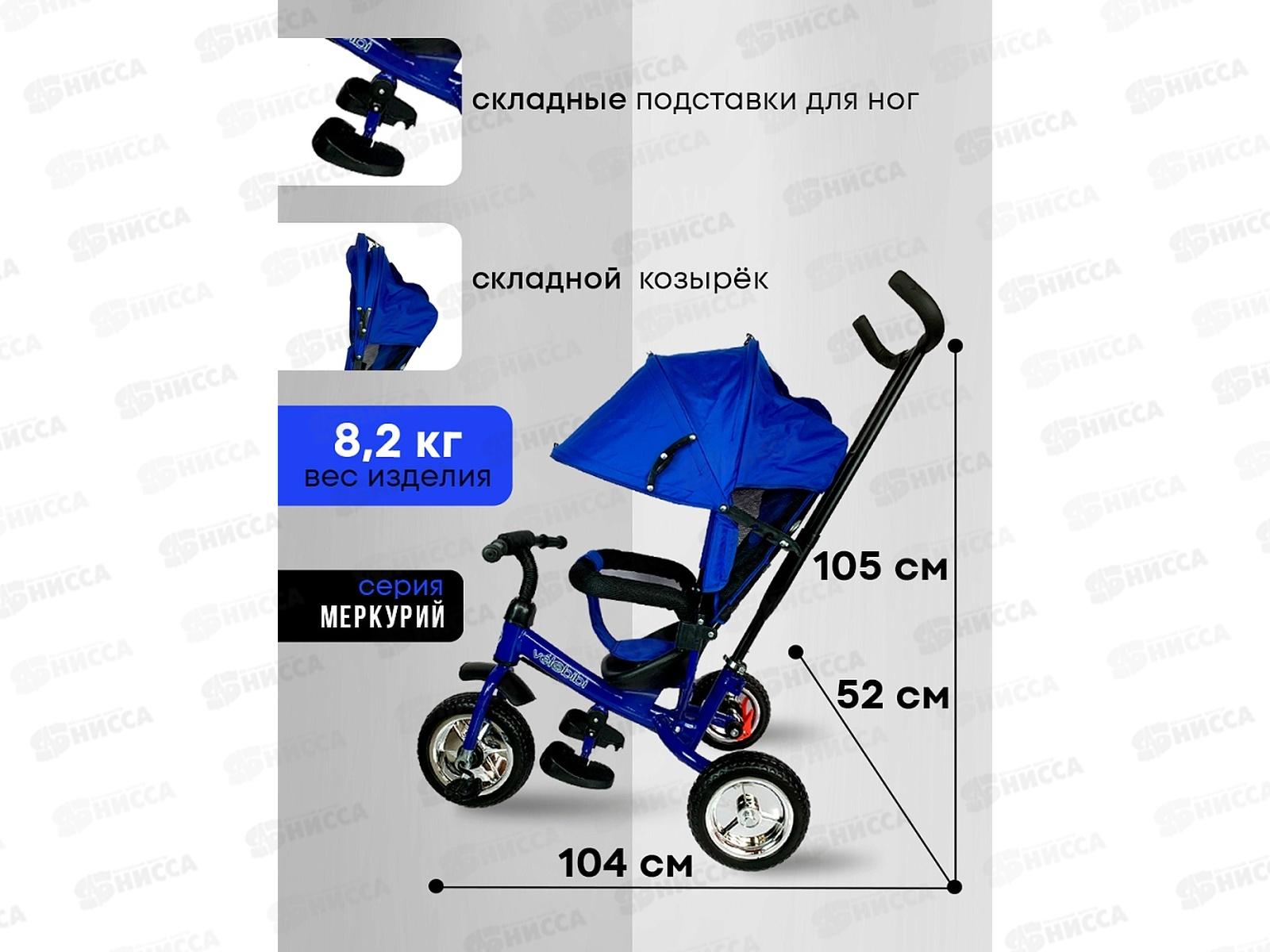 Велосипед трехколесный с ручкой МЕРКУРИЙ, синий, ВЛ-0869