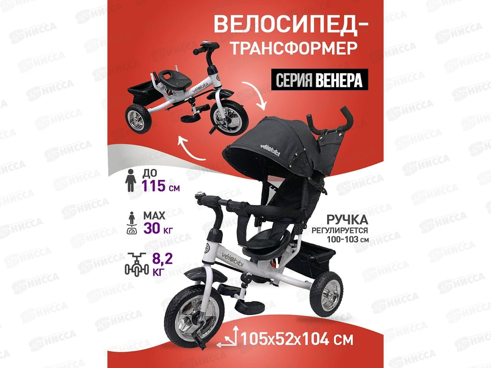 Велосипед трехколесный с ручкой ВЕНЕРА, черный, ВЛ-5060