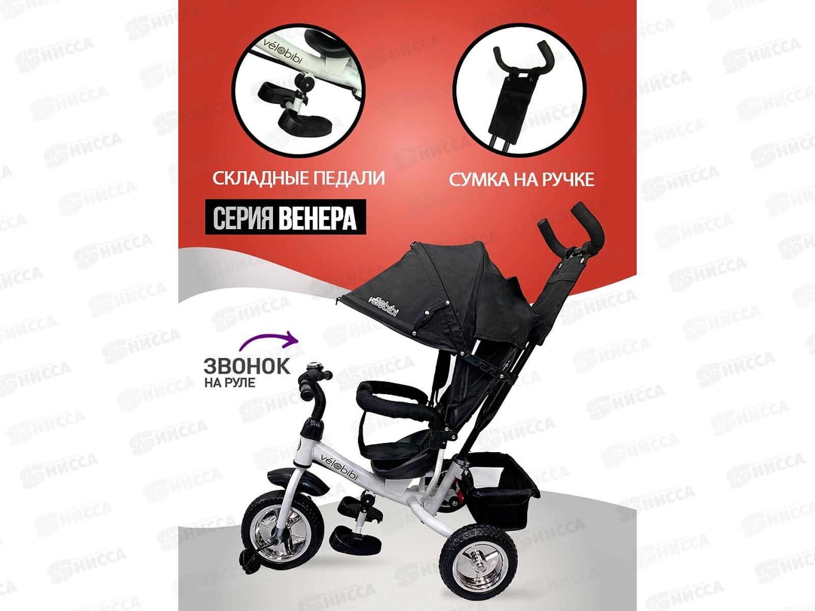 Велосипед трехколесный с ручкой ВЕНЕРА, черный, ВЛ-5060