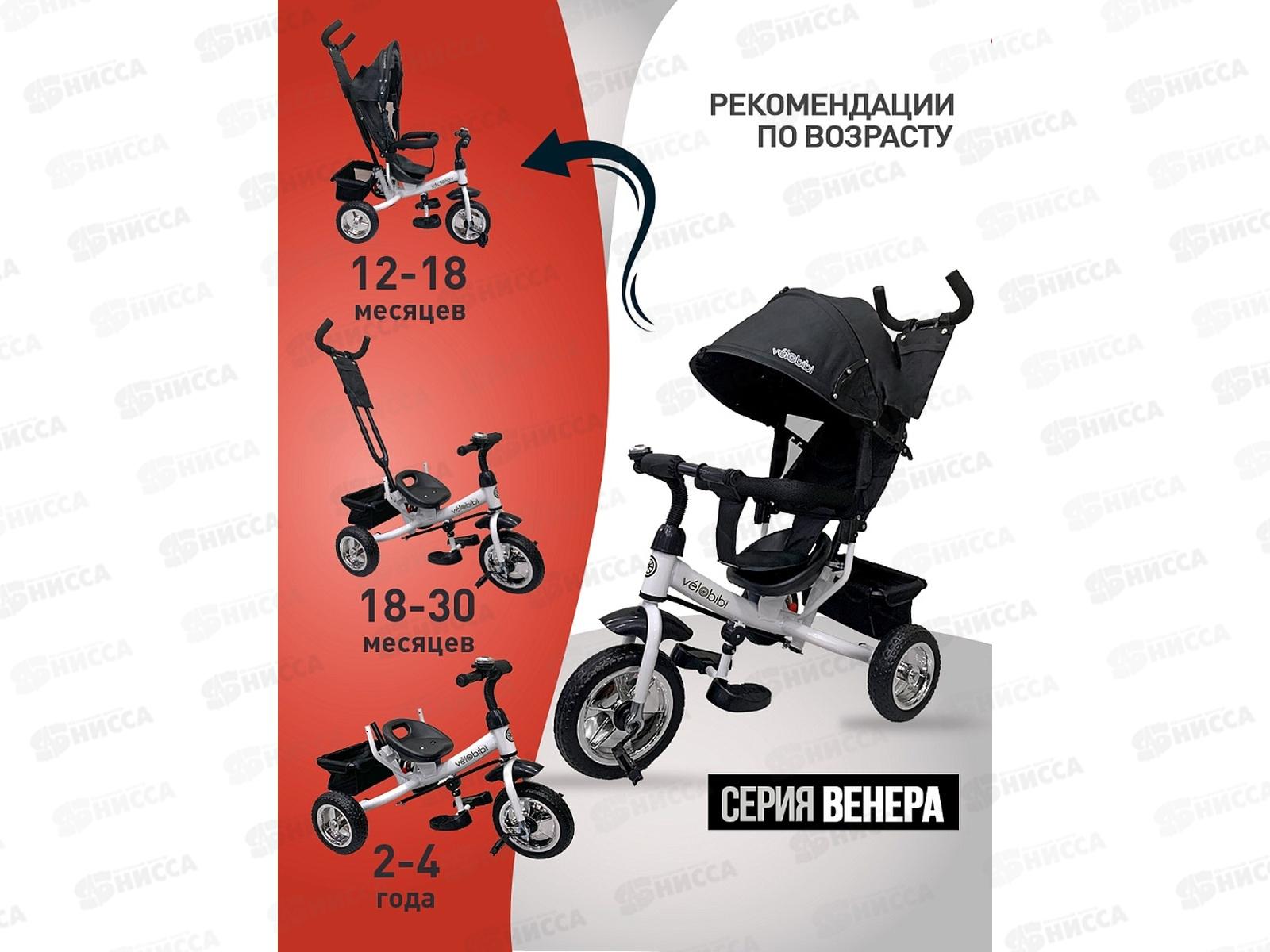 Велосипед трехколесный с ручкой ВЕНЕРА, черный, ВЛ-5060