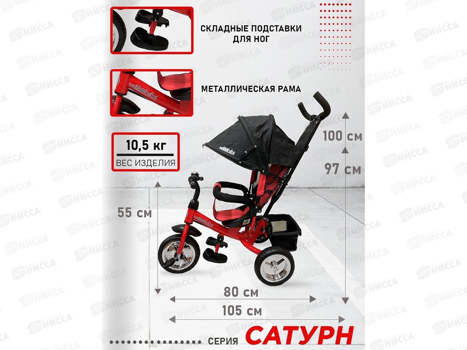 Велосипед трехколесный с ручкой САТУРН, красный, ВЛ-5421