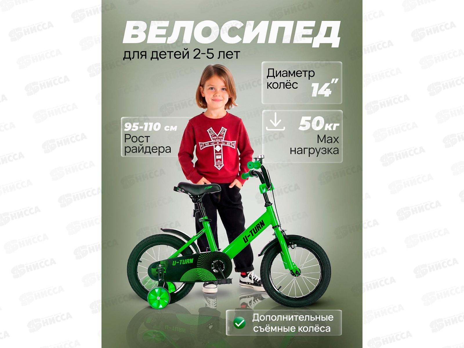 Велосипед 14&quot с боковыми тренировочными колёсами. Зеленый, колеса 14 дюймов, ВЛ-5723