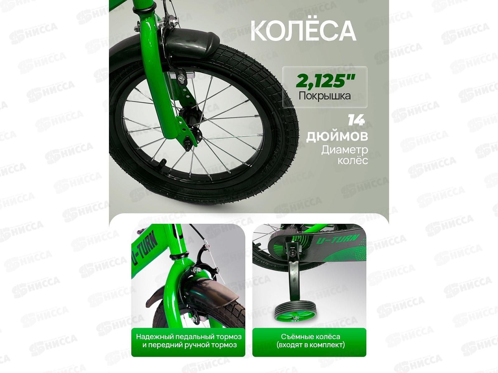 Велосипед 14&quot с боковыми тренировочными колёсами. Зеленый, колеса 14 дюймов, ВЛ-5723