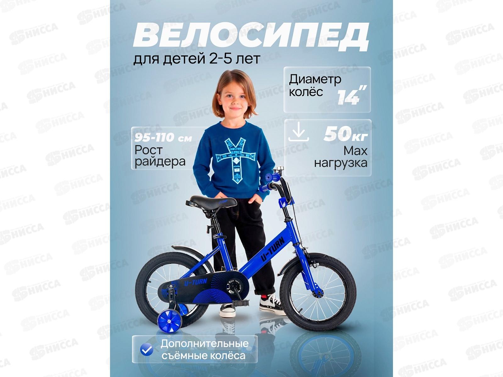 Велосипед 14&quot с боковыми тренировочными колёсами. Синий, колеса 14 дюймов, ВЛ-5722