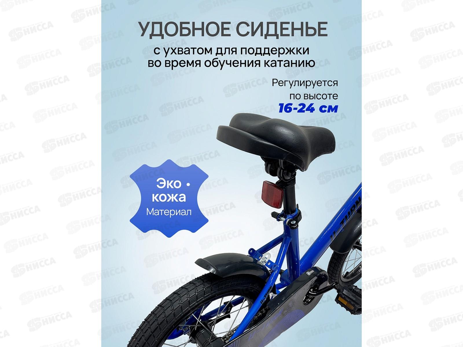 Велосипед 14&quot с боковыми тренировочными колёсами. Синий, колеса 14 дюймов, ВЛ-5722