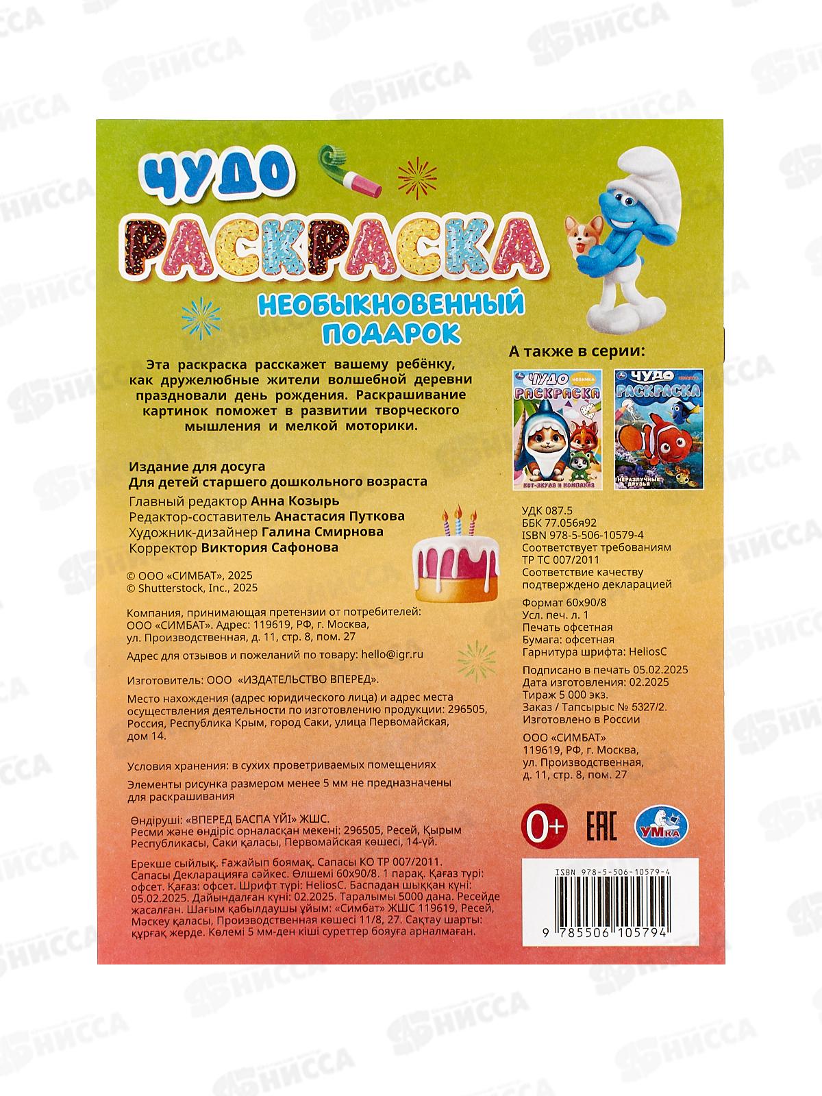 Раскраска &quotУМКА&quot 10579-4, Необыкновенный подарок. Чудо, А4, 8стр*50