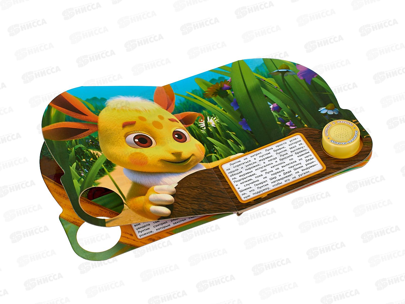 Книга Говорящая 9785506090830 Умка: Лунтик, 1кн. 3 пес. 8стр,152х185мм