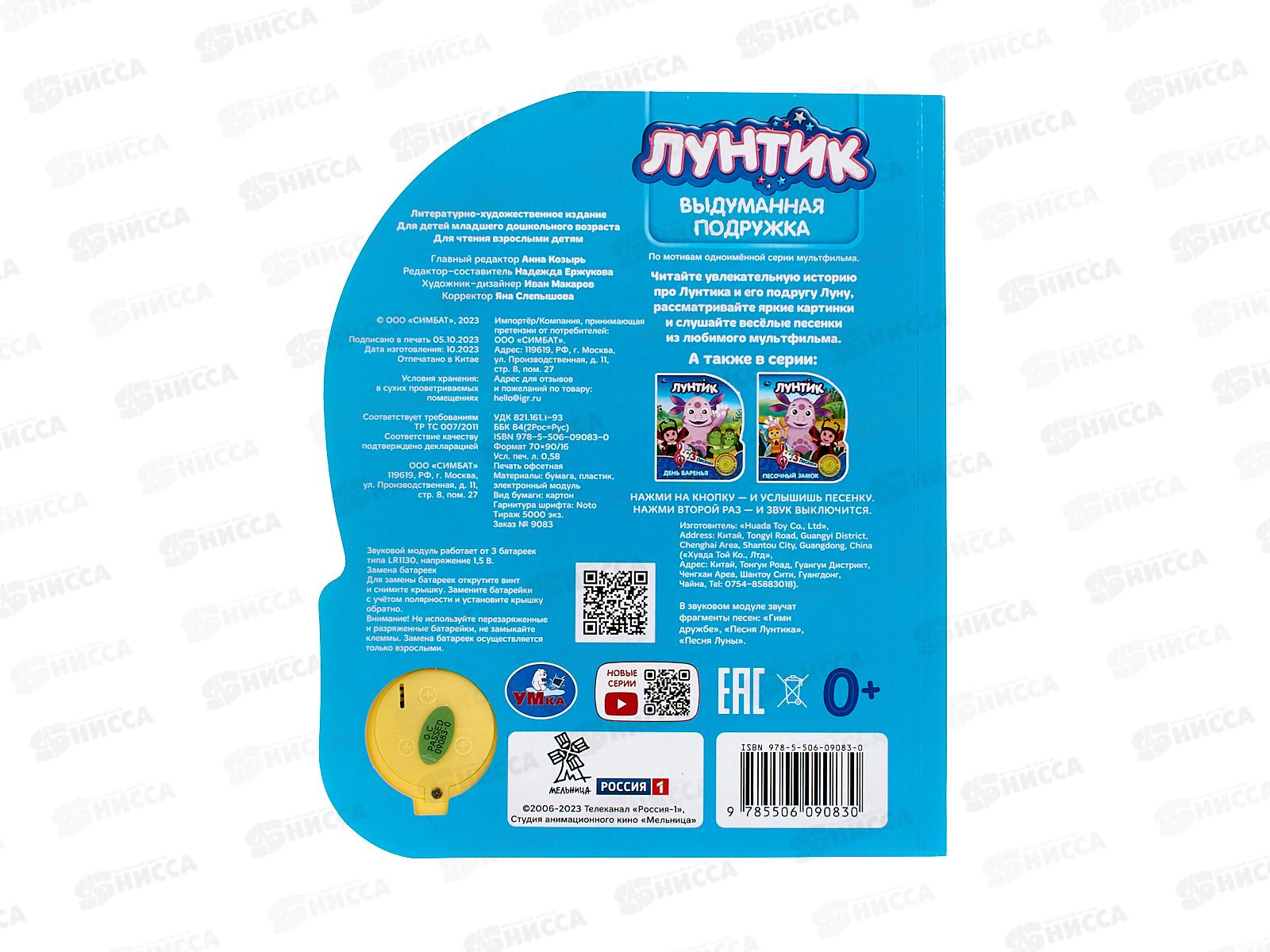 Книга Говорящая 9785506090830 Умка: Лунтик, 1кн. 3 пес. 8стр,152х185мм