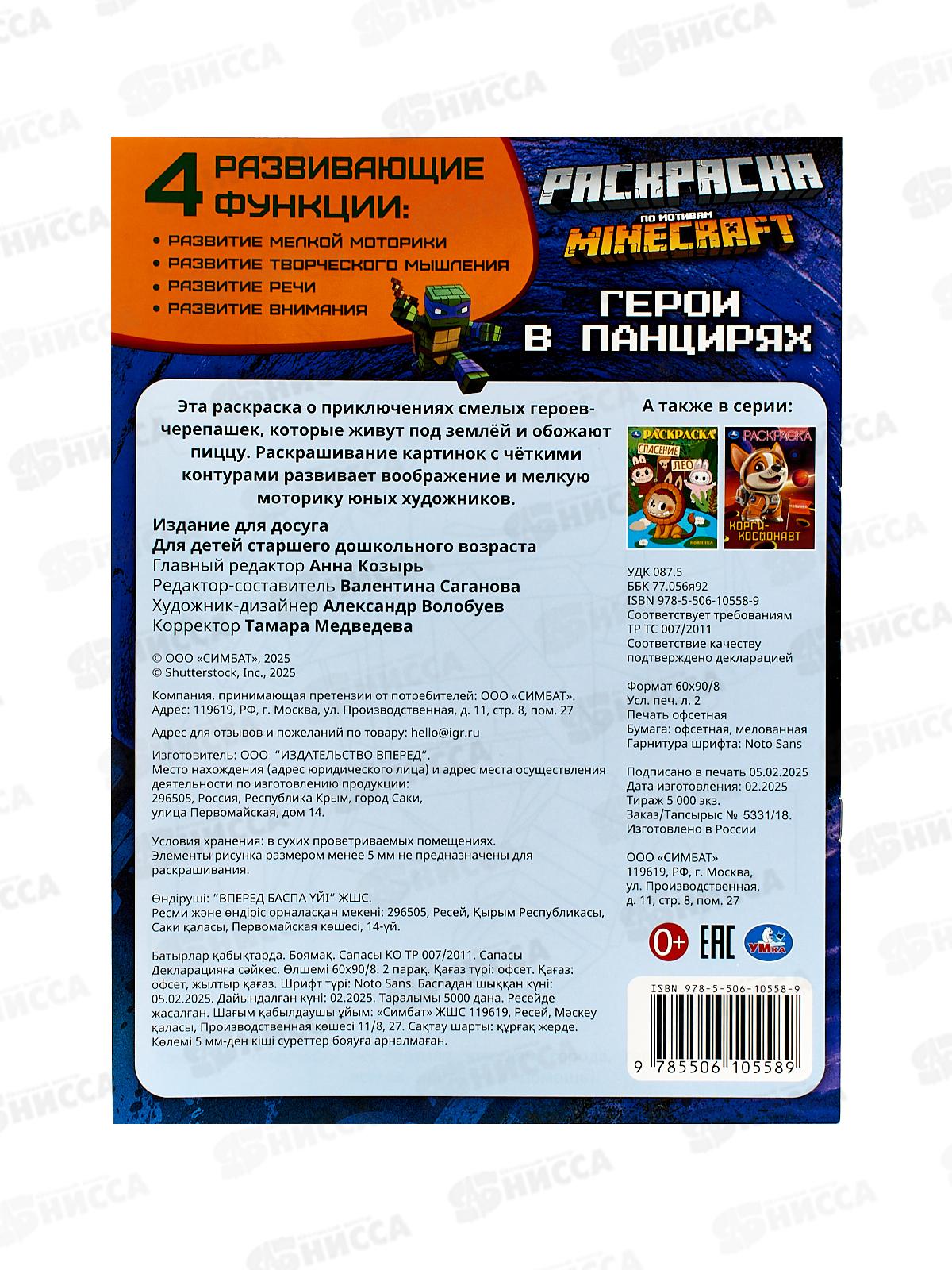 Раскраска &quotУМКА&quot 10558-9, Герои в панцирях, 16стр. 214х290мм *50