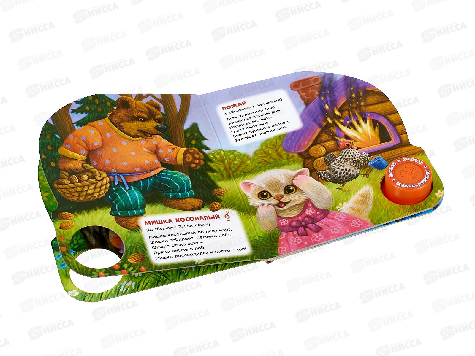 Книга Говорящая 9785506085225 Умка: Сидит белка на тележке 1кн. 3 пес.