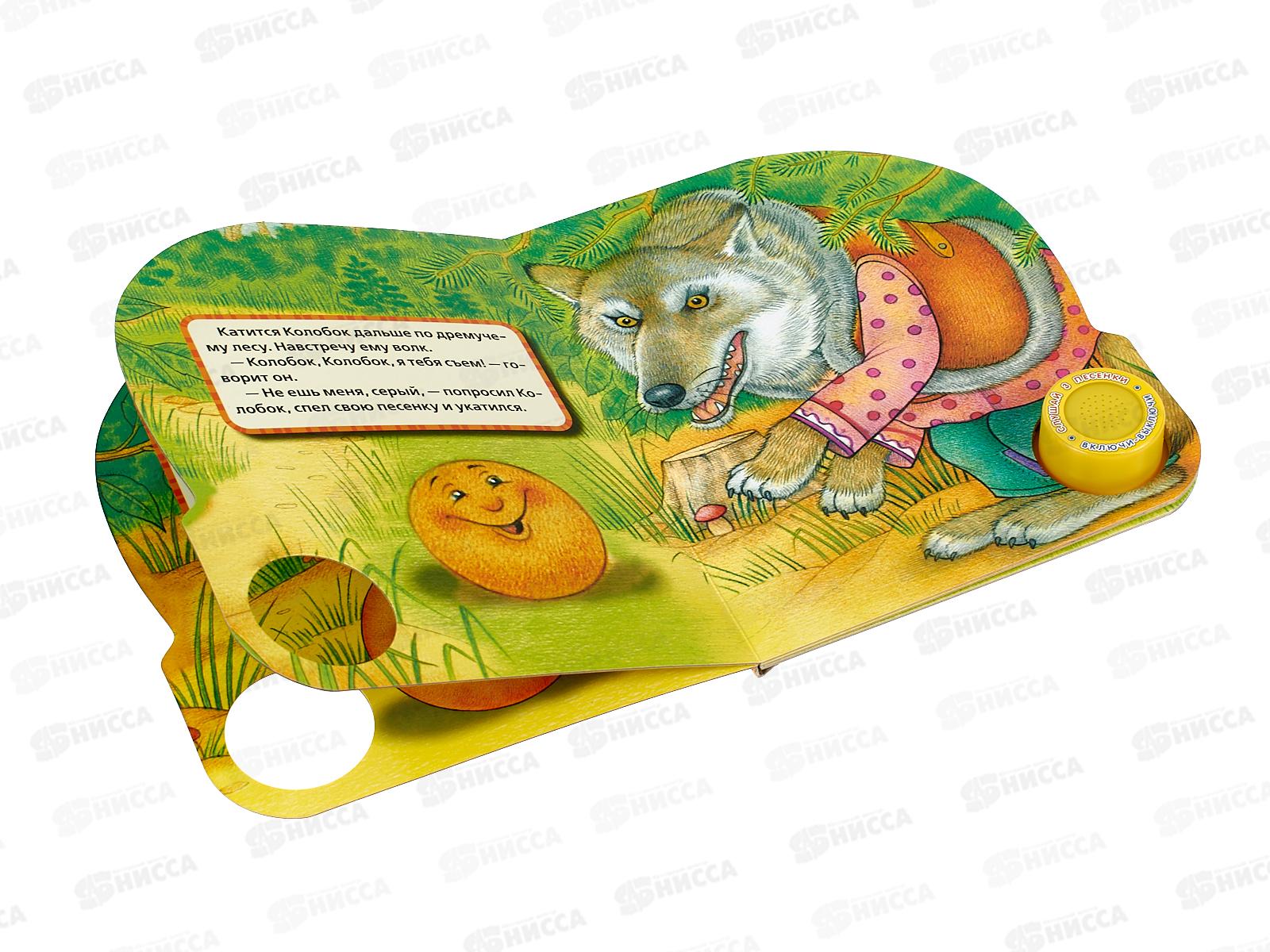 Книга Говорящая 9785506039358 Умка: Колобок 1кн. 3 пес. 8стр., 152х185