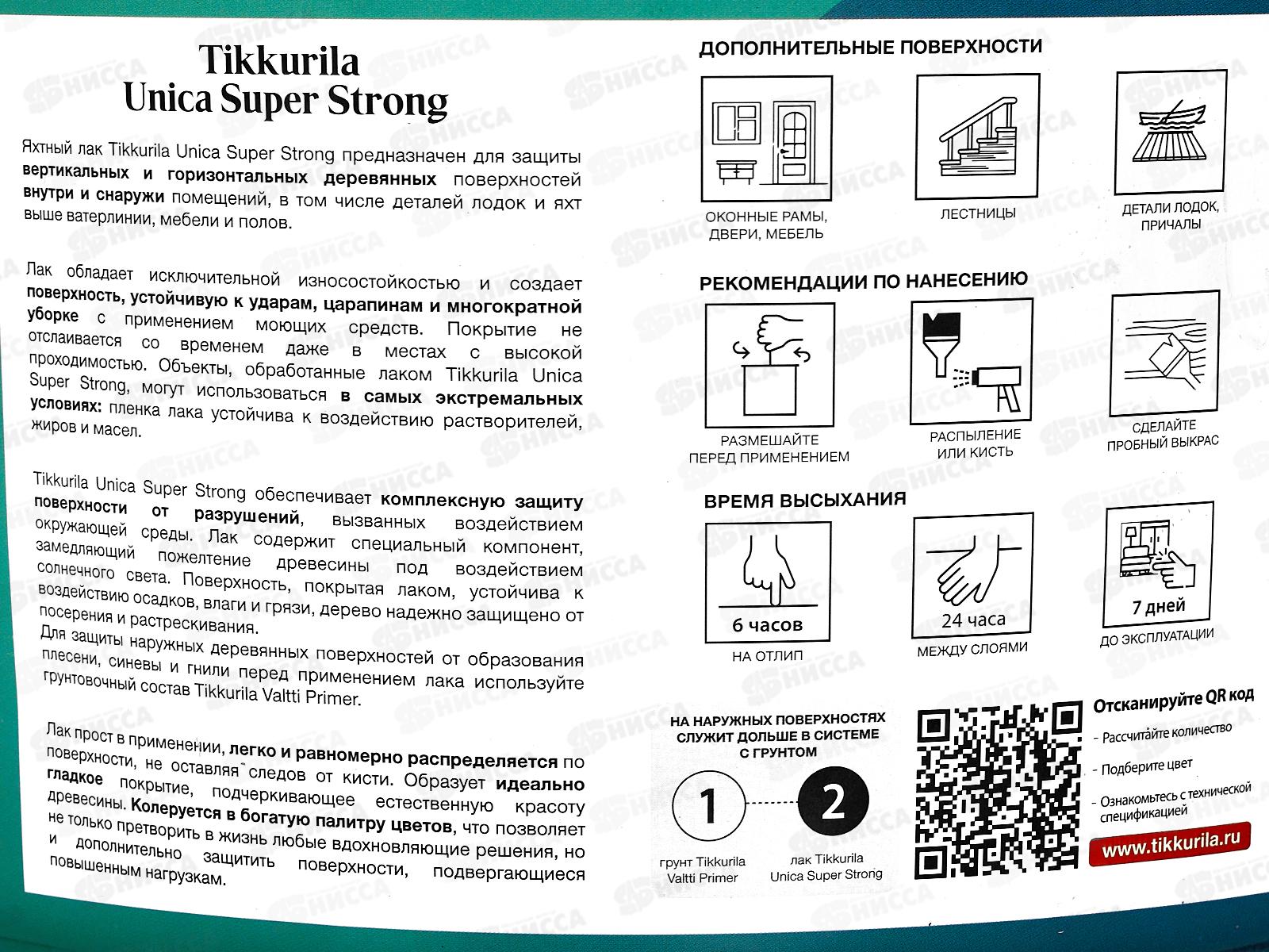 Лак универсальный Unica Super Strong EP п/мат 9,0л