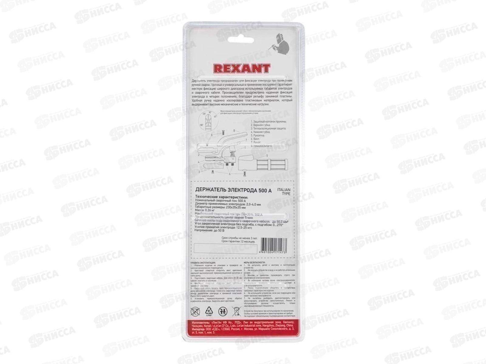 Держатель электрода REXANT 500А Italian type, 16-0856
