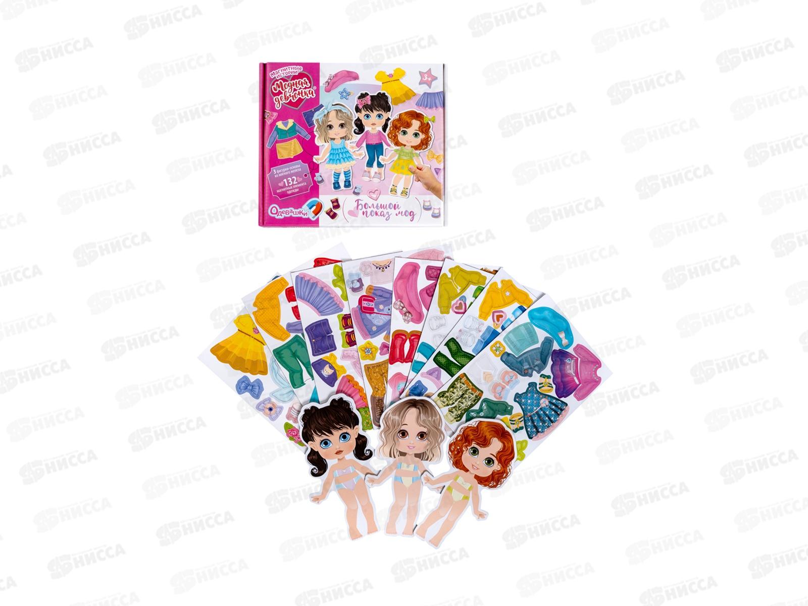 Игра магнитная &quotОдевашки. Модная девчонка. Показ мод&quot 05795  *30