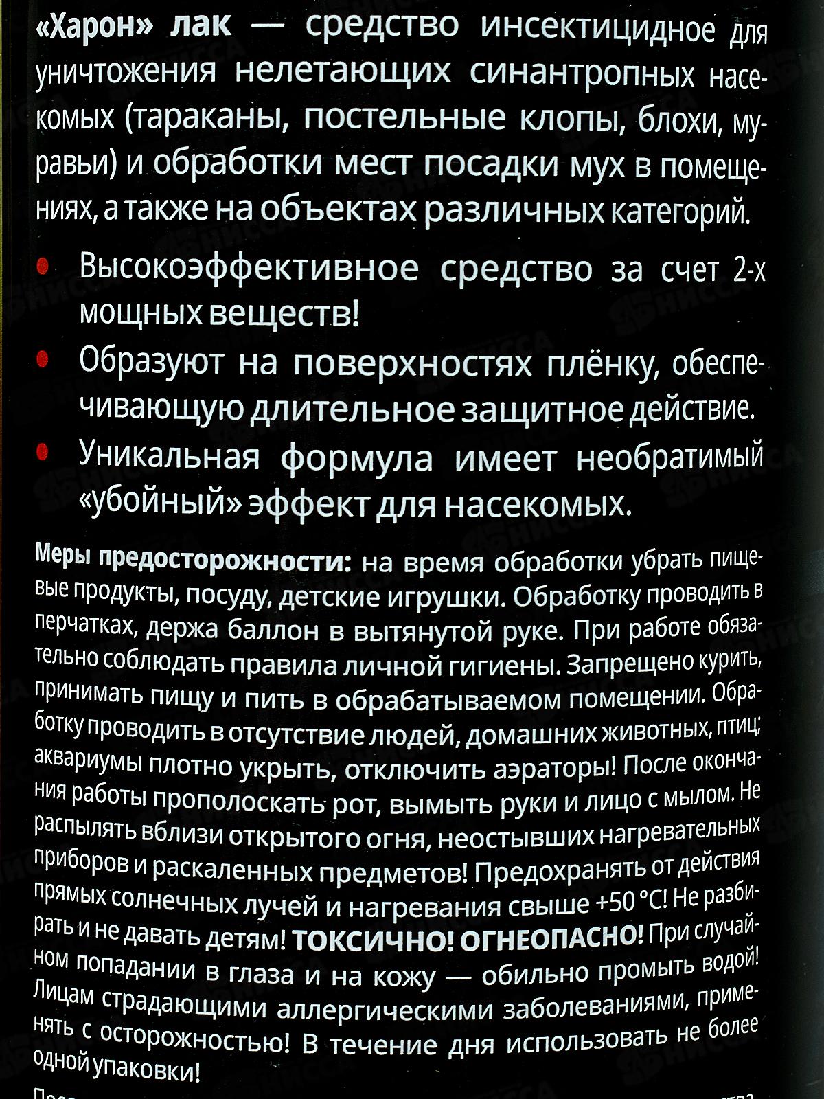 Харон лак от насекомых 600см куб  *12  ВХ
