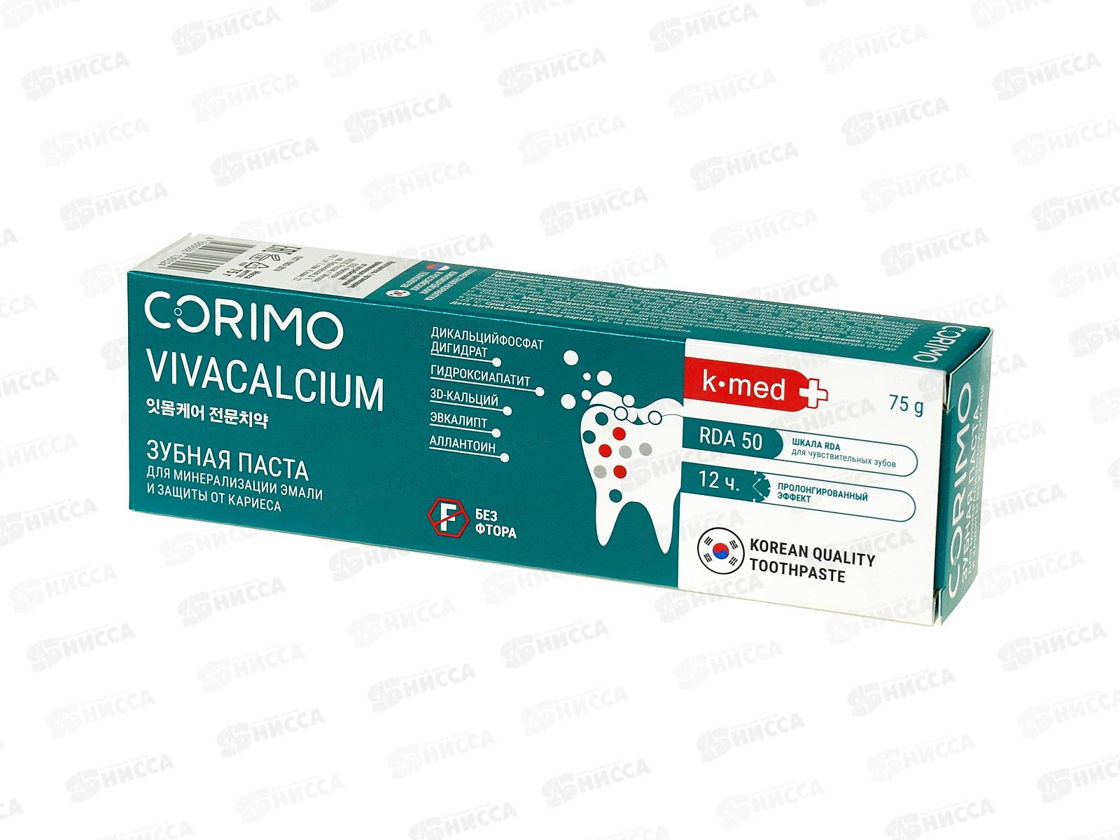 Corimo зубная паста V.C. Для минерал эмали и защ от кар 75г *96 6024