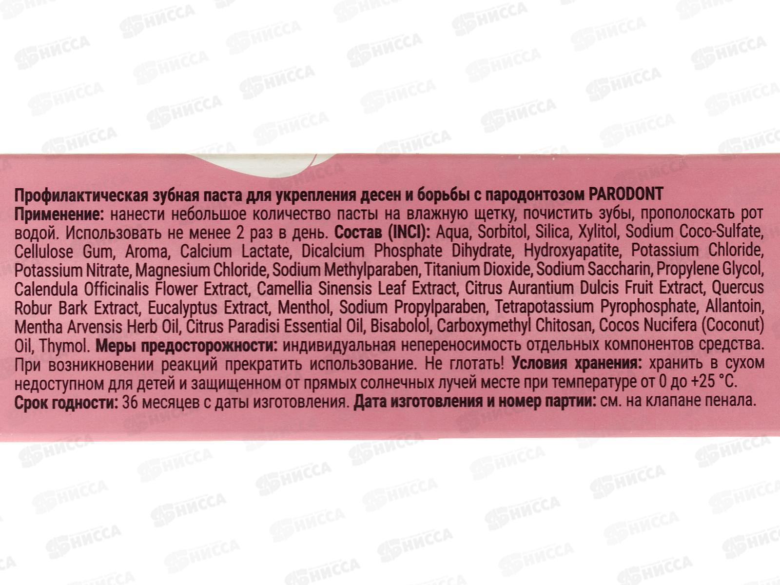 Corimo зубная паста P. Для укрепления десен и бор с пародон 75г *18 6048