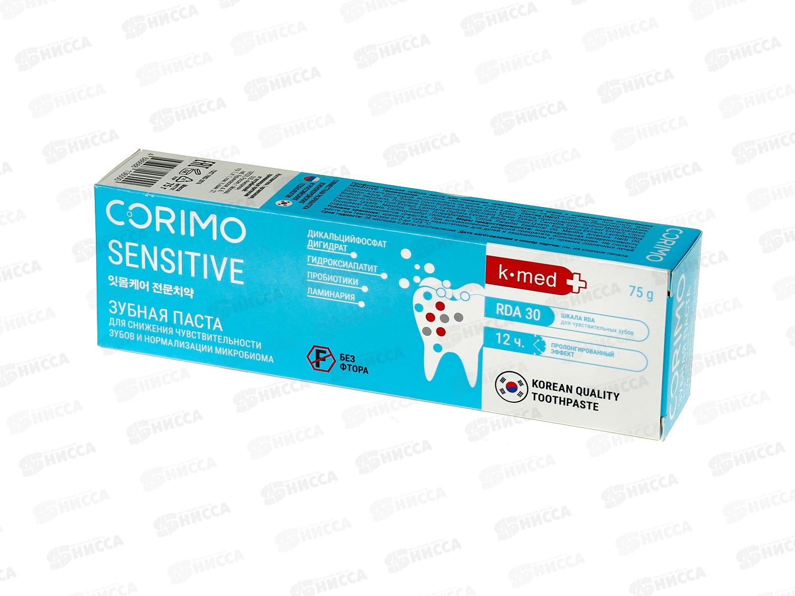 Corimo зубная паста S. для снижения чувствительности зубов и норм микроф 75г *18 6000