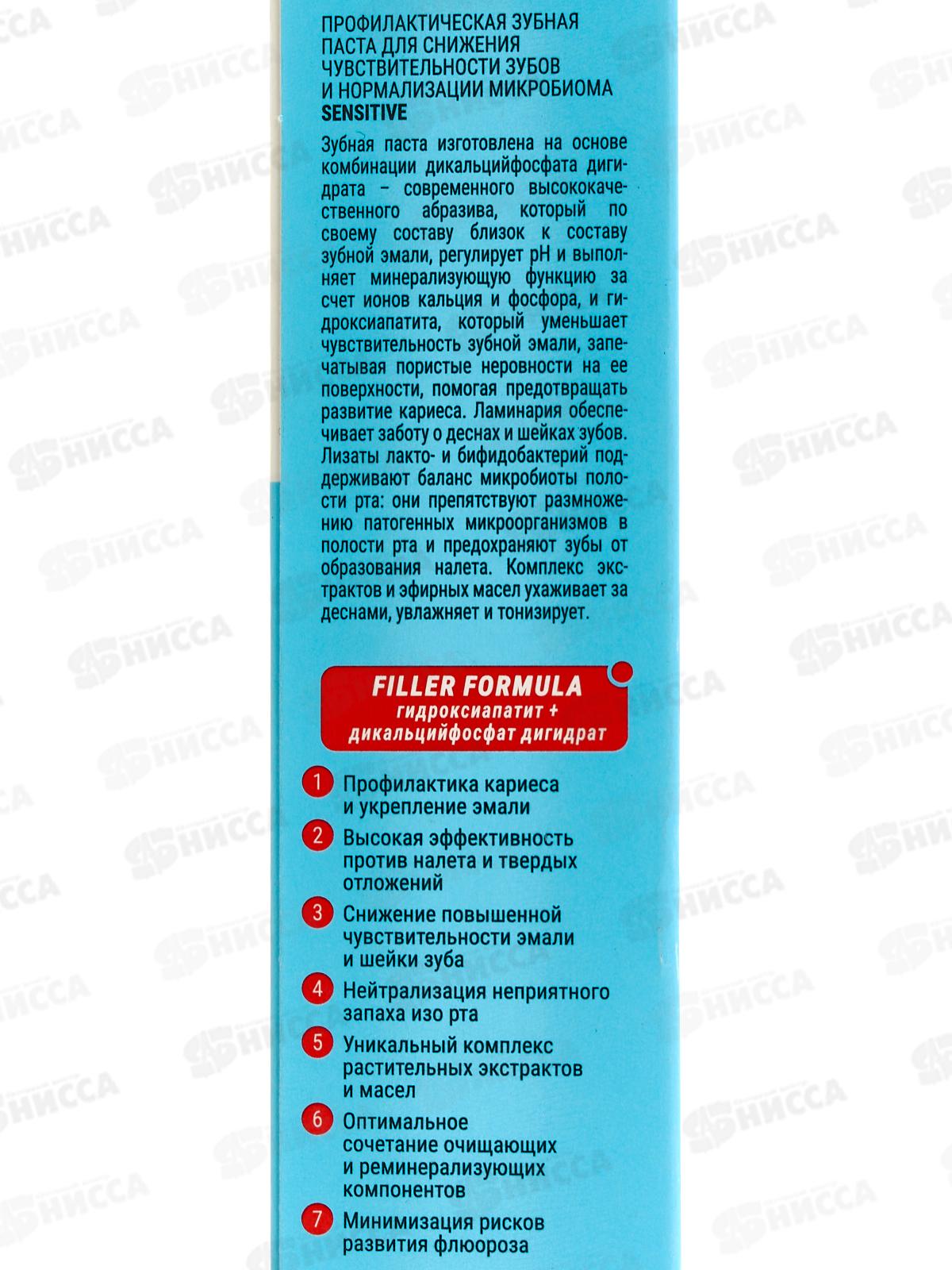 Corimo зубная паста S. для снижения чувствительности зубов и норм микроф 75г *18 6000