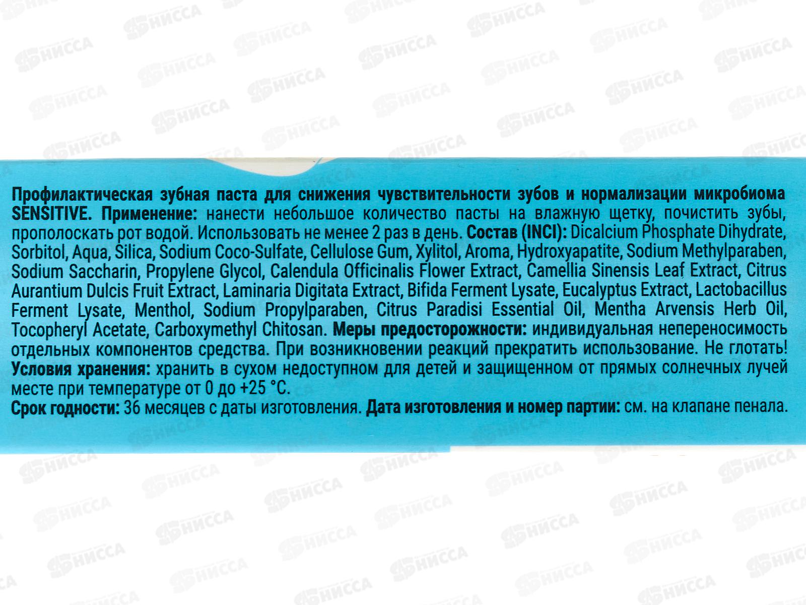 Corimo зубная паста S. для снижения чувствительности зубов и норм микроф 75г *18 6000