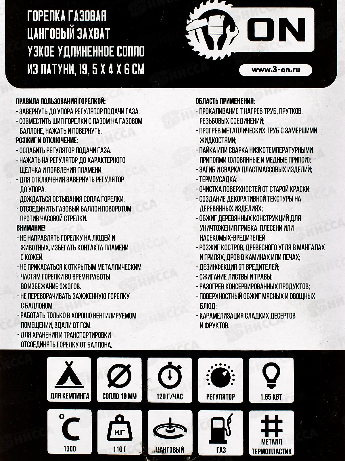 Горелка газовая цанговый захват, узкое удлиненное сопло из латуни, 19.5х4х6см, 10-02-003, ON