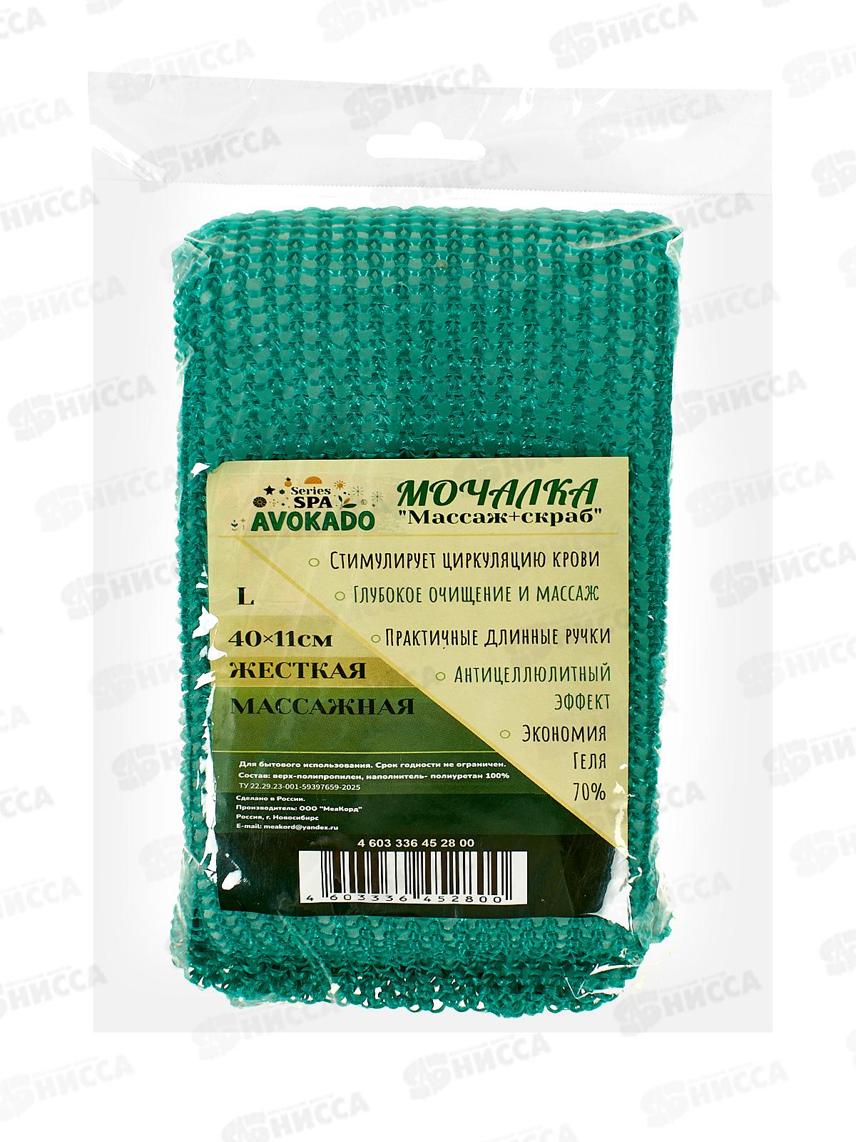 Мочалка для тела Массаж+Скраб L *40