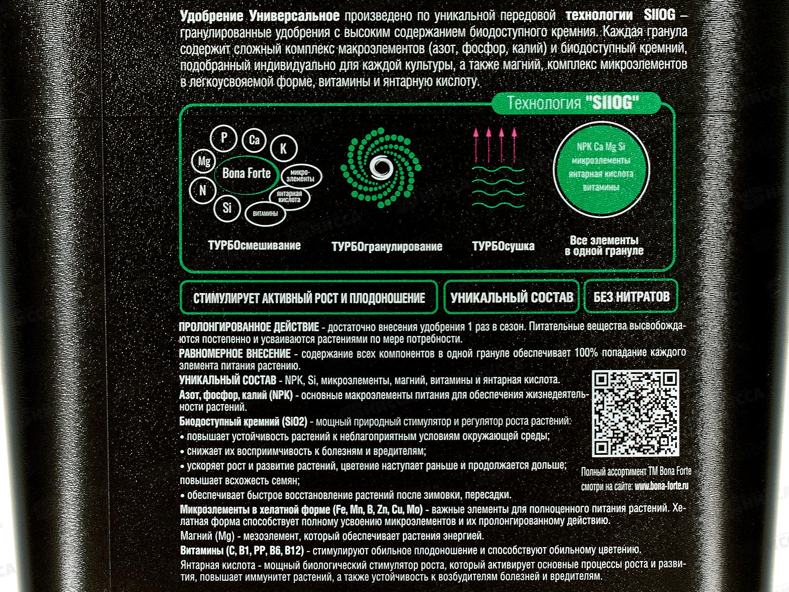 Bona Forte Удобрение Универсальное Turbo с биодоступным кремнием 1л *12