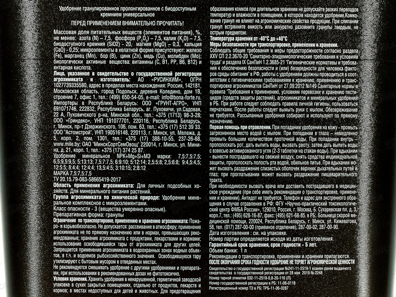 Bona Forte Удобрение Универсальное Turbo с биодоступным кремнием 1л *12