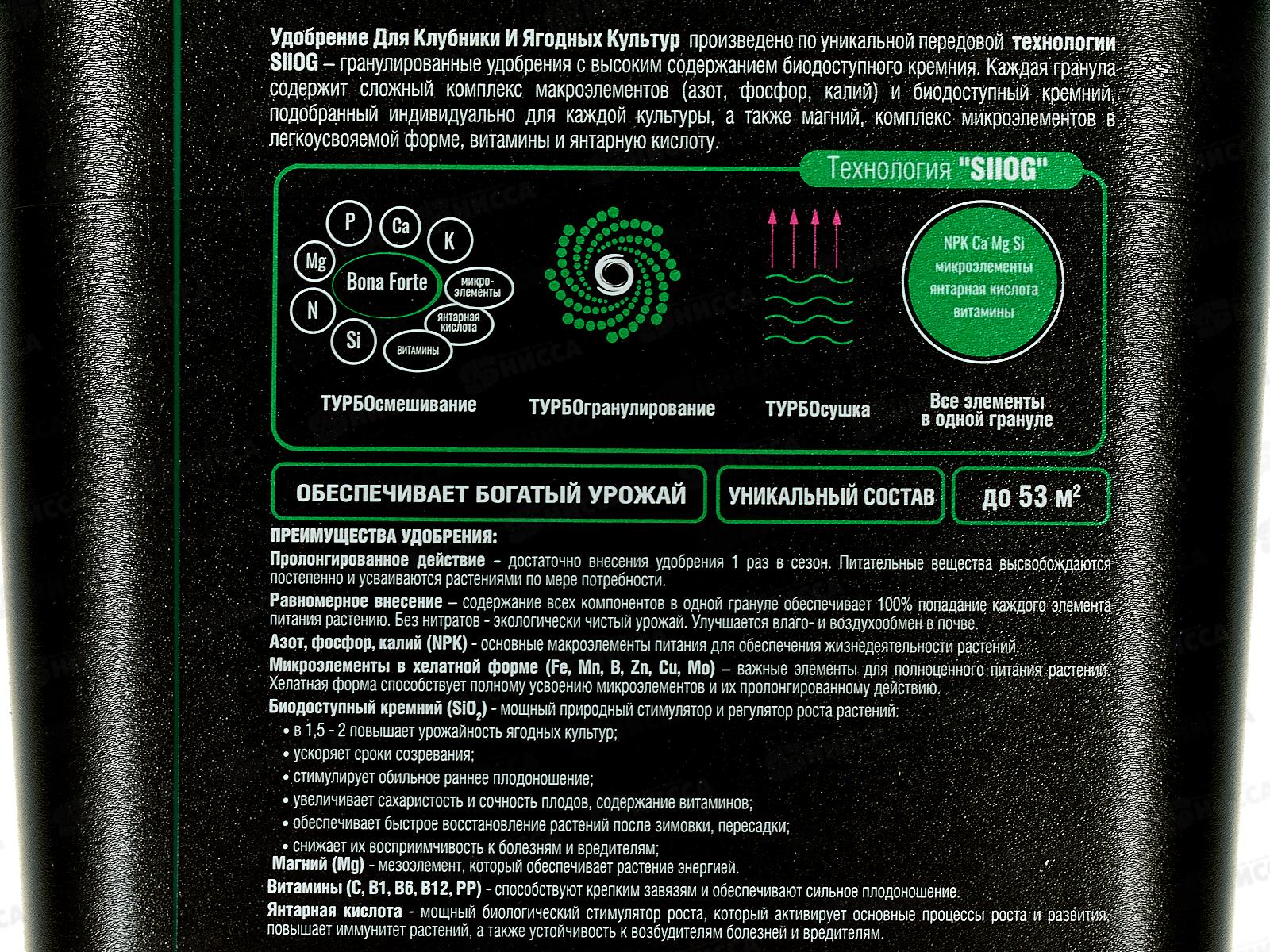 Bona Forte Удобрение гран для клуб и ягод с биодоступным кремн 1л *12