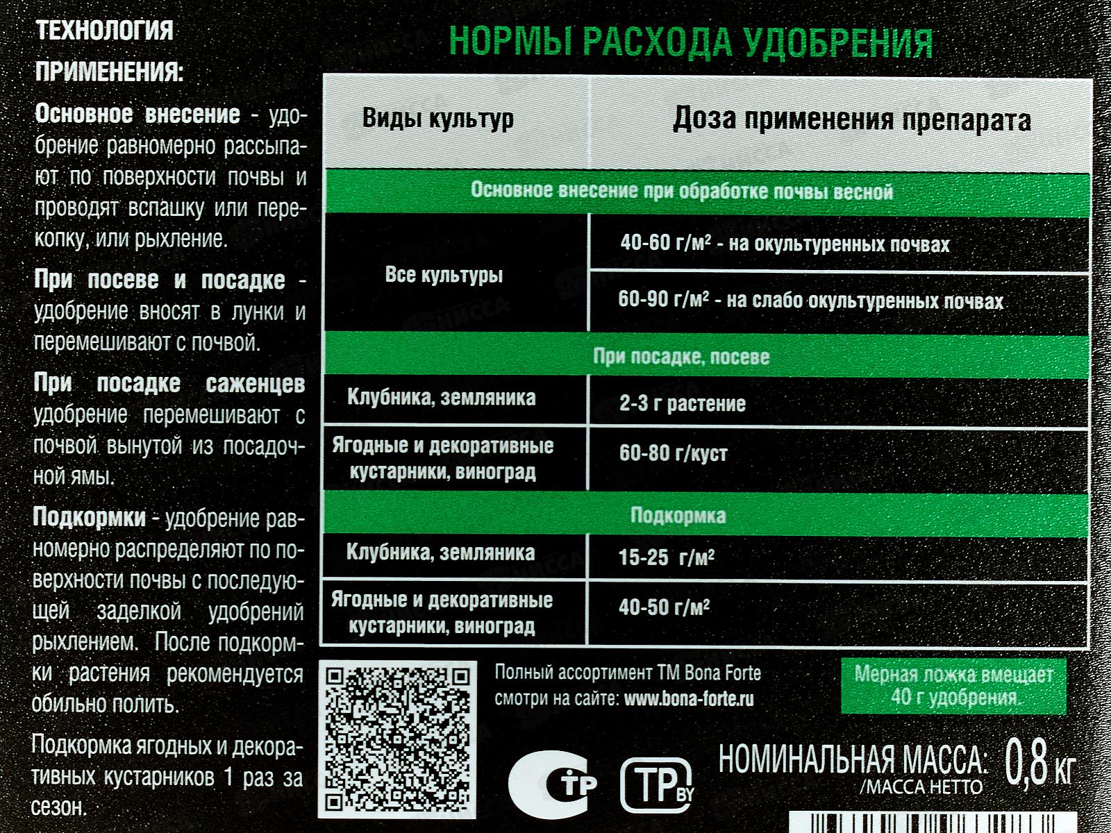 Bona Forte Удобрение гран для клуб и ягод с биодоступным кремн 1л *12