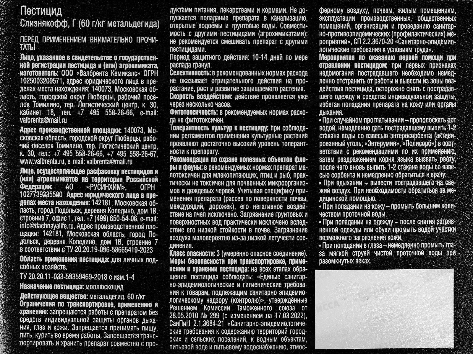 Bona Forte Супер гранулы от слизней и улиток ведро 500мл (300гр) *12