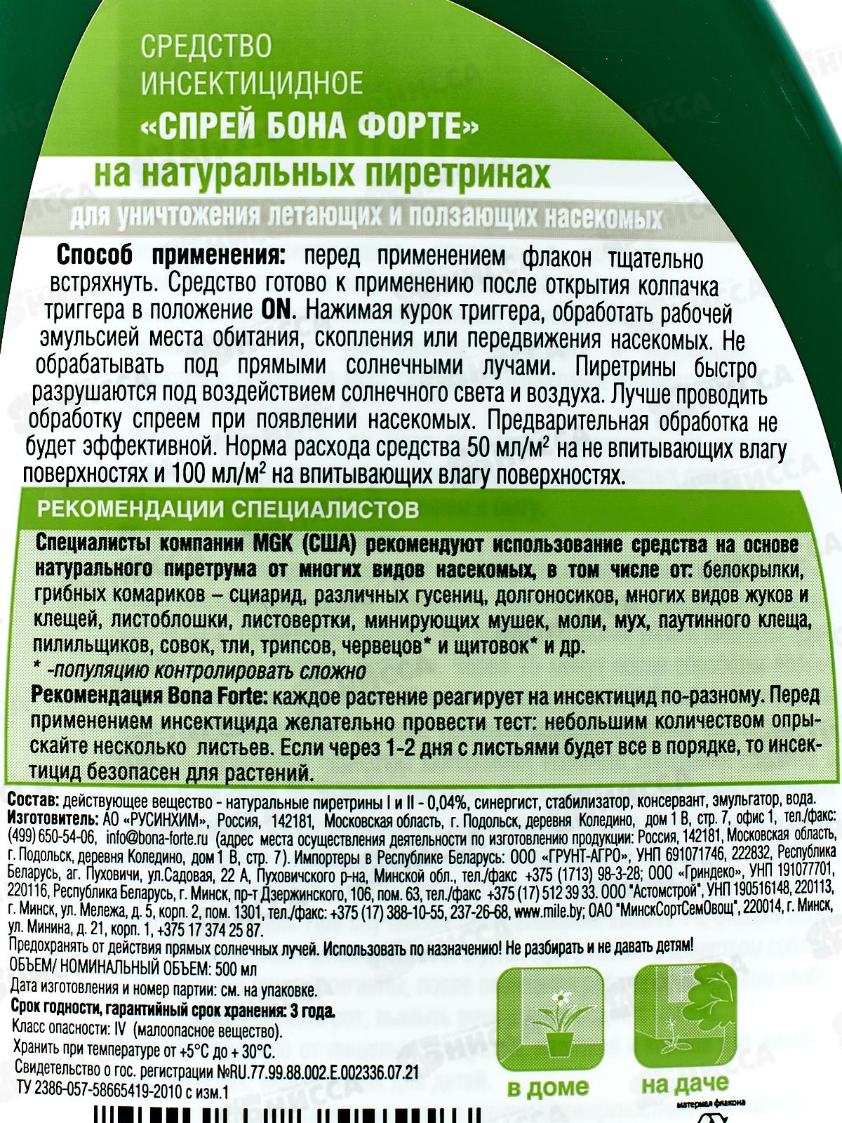 Bona Forte Спрей Натур инсек средство от летающих насеком 500мл *12