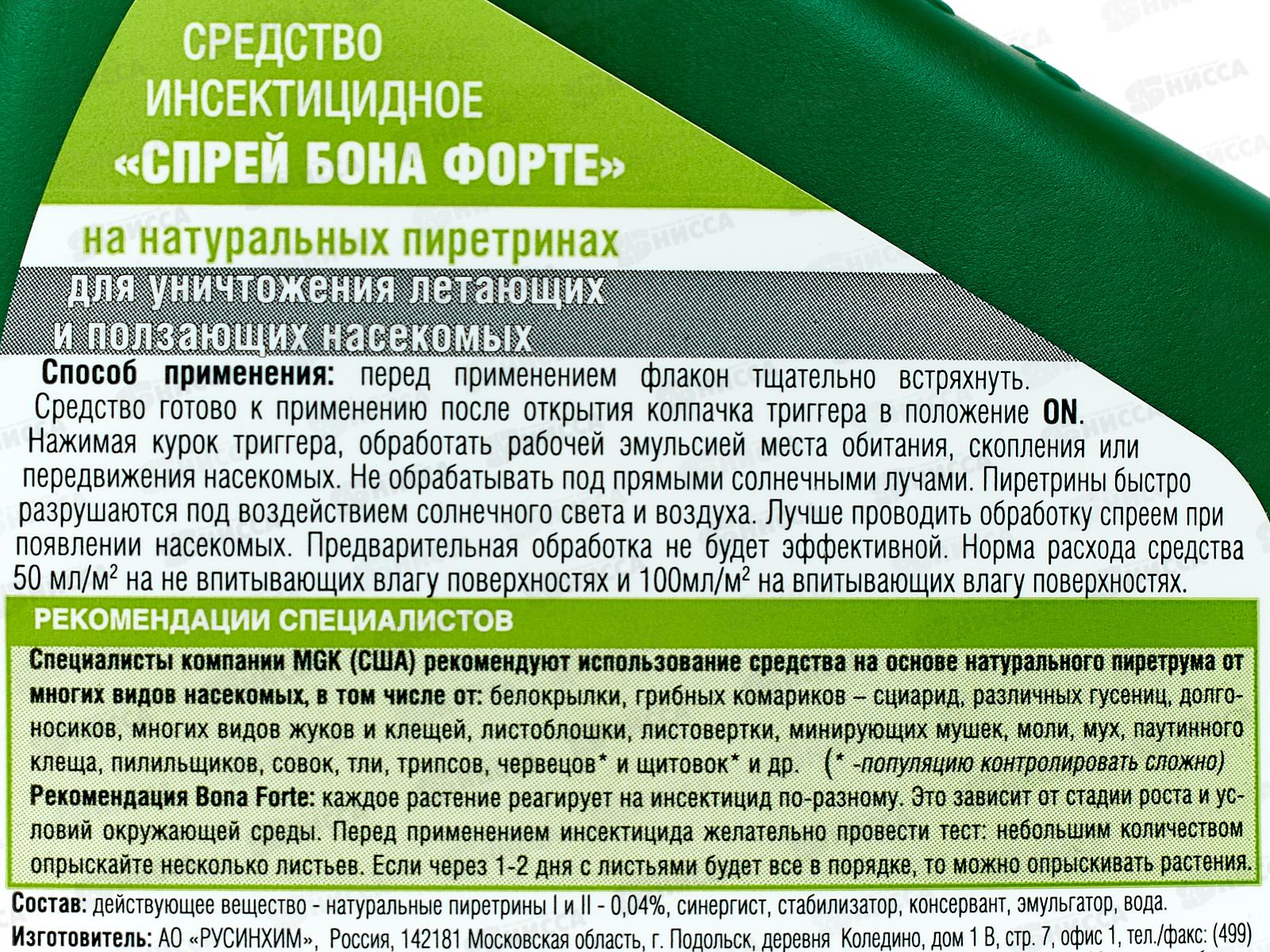 Bona Forte Спрей Натур инсек средство от летающих насеком 250мл *15