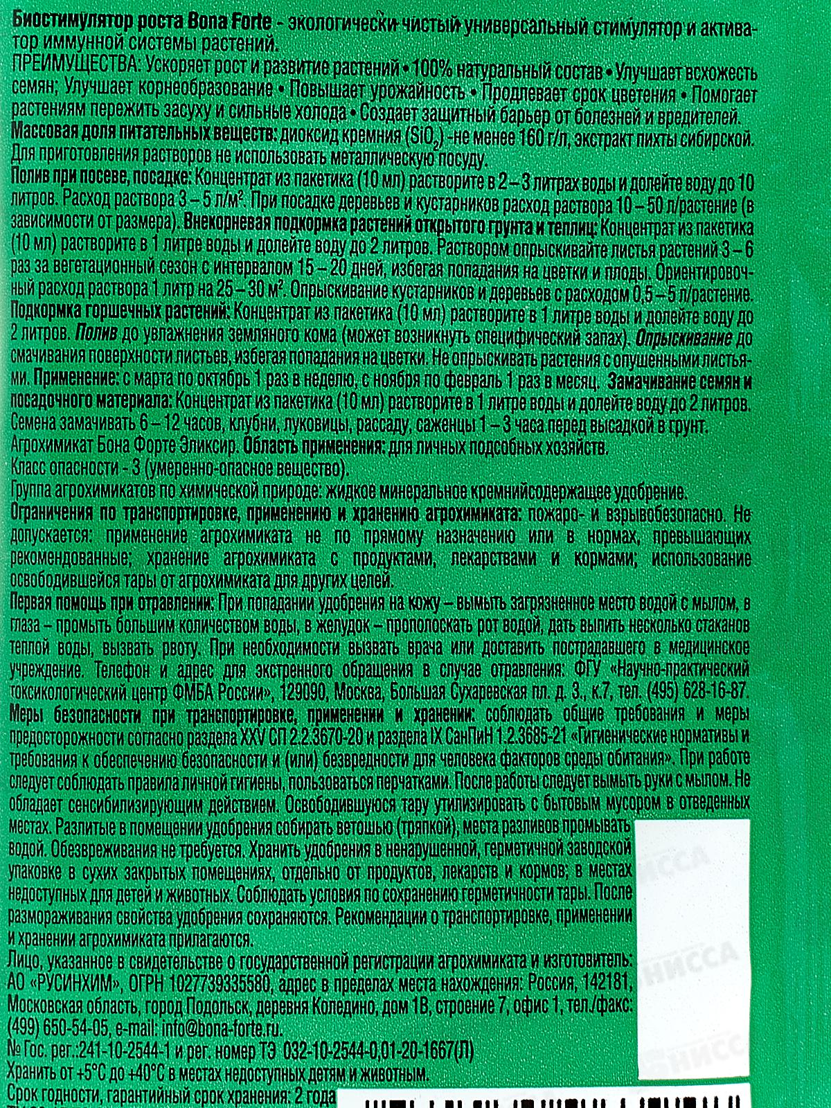 Bona Forte Био-стим роста натуральный 10мл *25