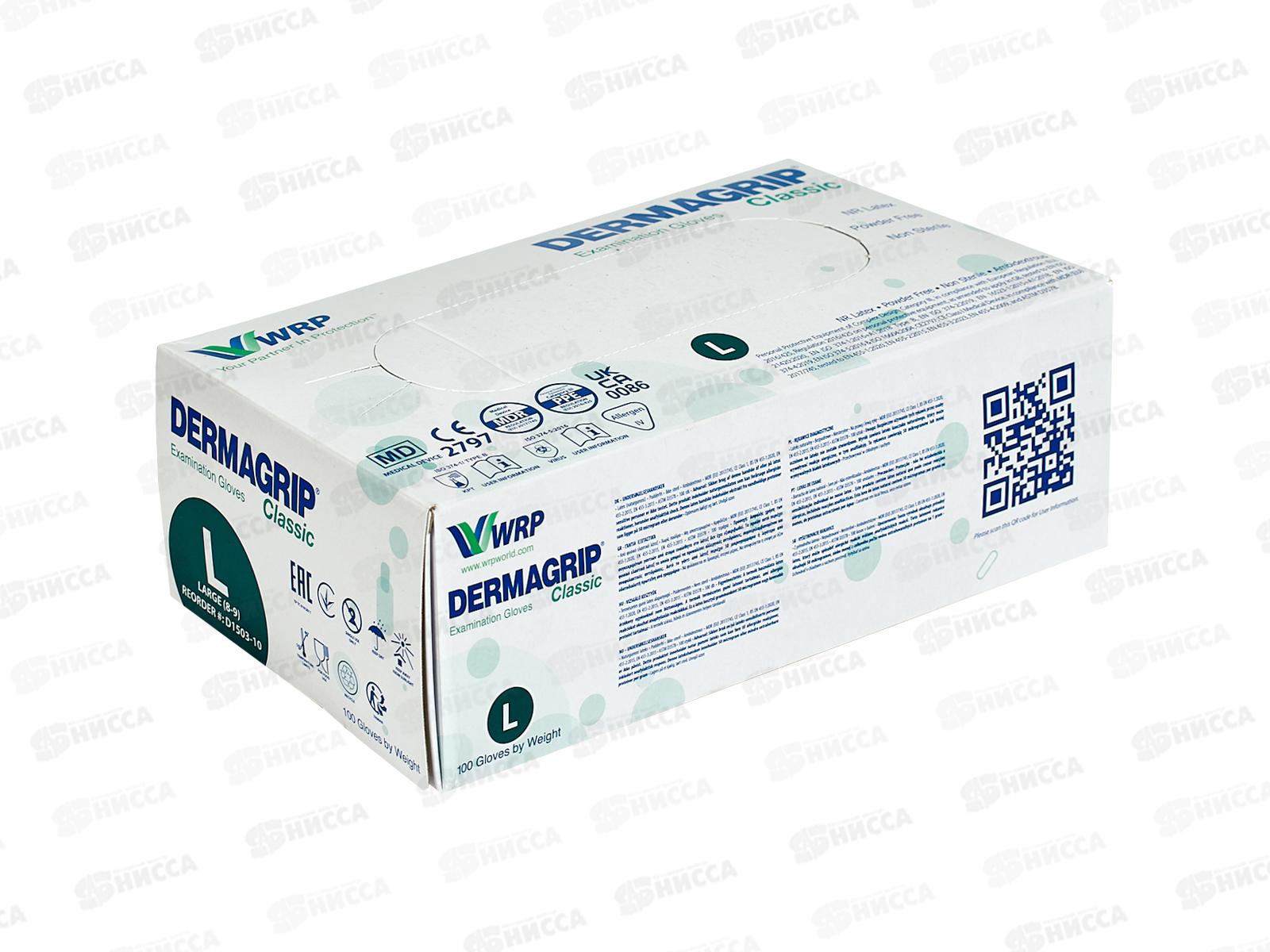 Перчатки резиновые DERMAGRIP CLASSIC  р.L *50