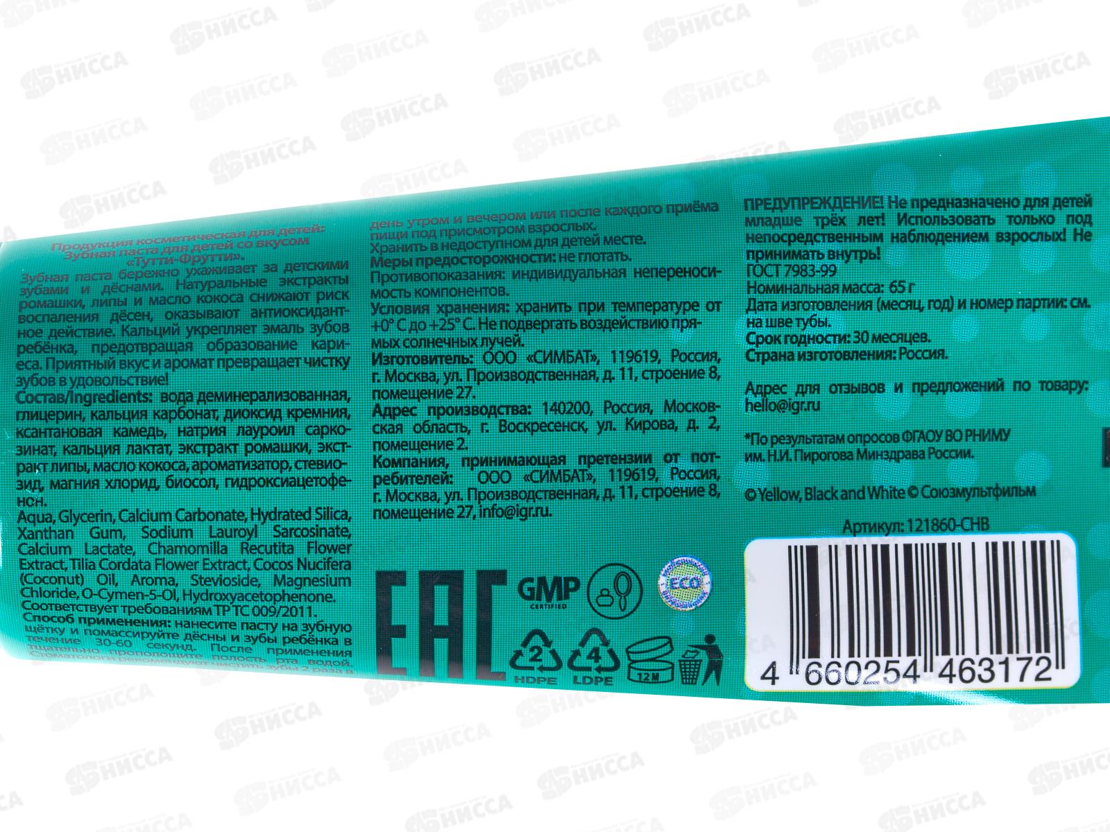 УМКА MASTER DENT зубная паста детская Чебурашка тутти-фрутти 65г *24