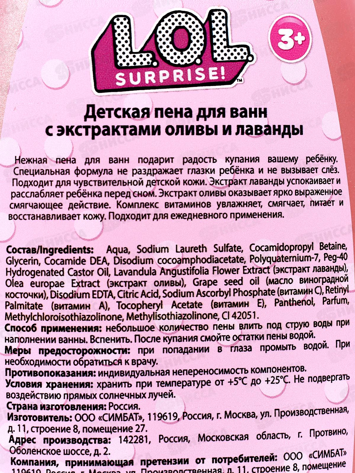 УМКА Заботл. мама Пена для ванн ЛОЛ леден. свежесть 250мл, 112274*6