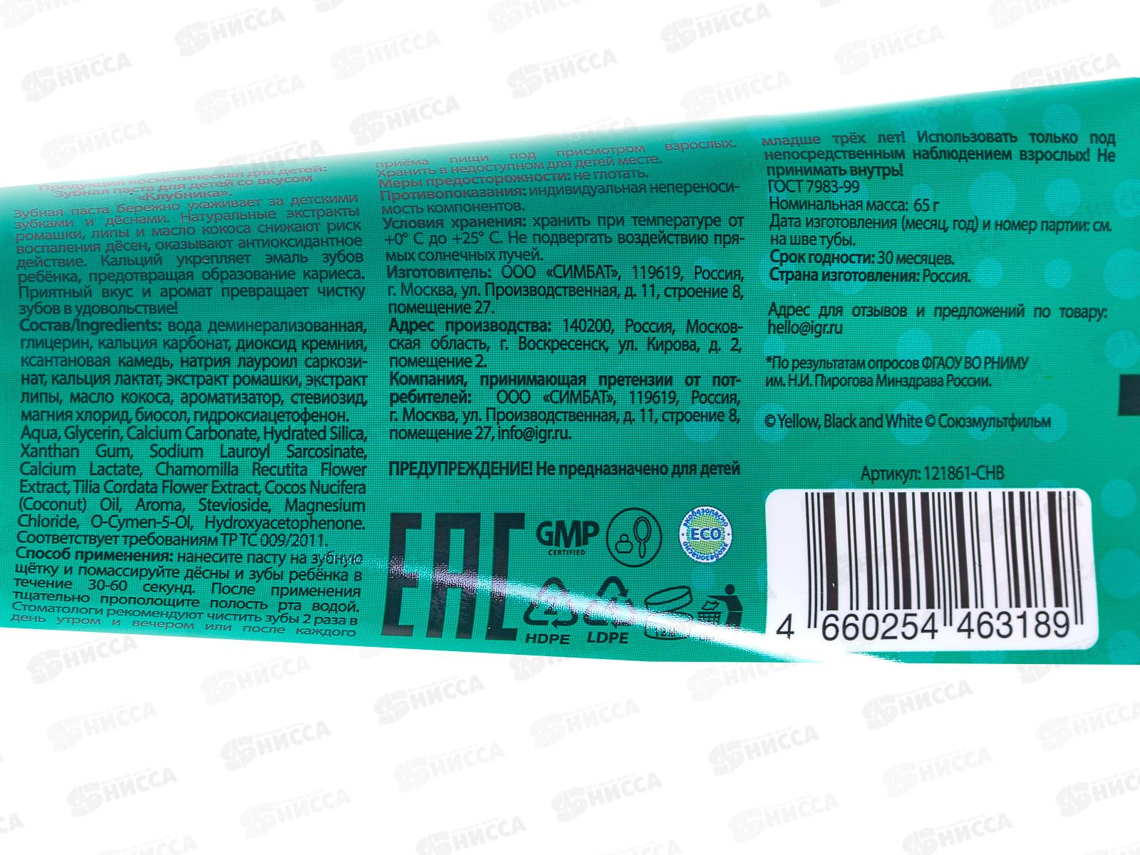 УМКА MASTER DENT зубная паста детс. Чебурашка клубника 65г *24