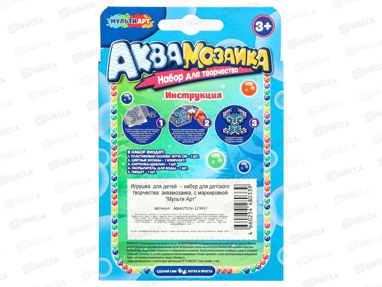 Аквамозаика 100 бусин, Стич, AQUASTICH-123457