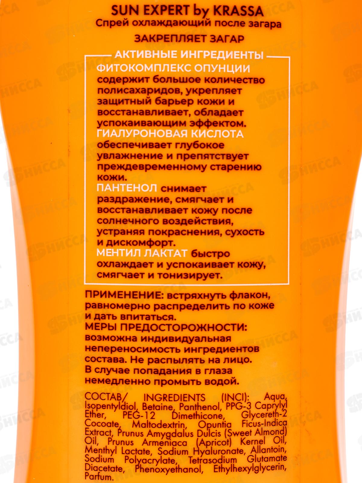 Krassa SUN EXPERT Спрей охлаждающий после загара 180мл *14
