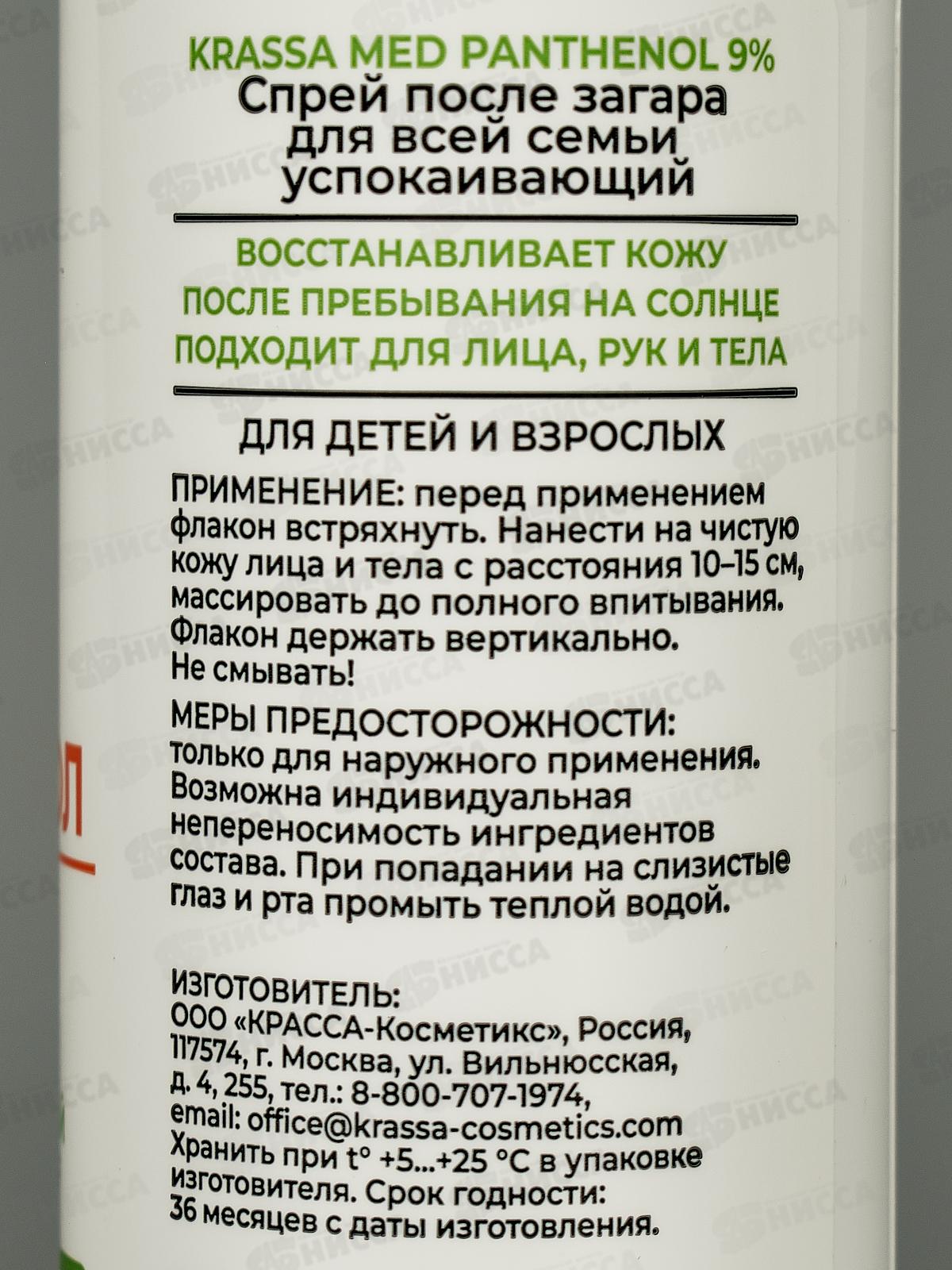 Krassa MED пантенол 9% Спрей После загара для всей семьи упакаив 100мл *14