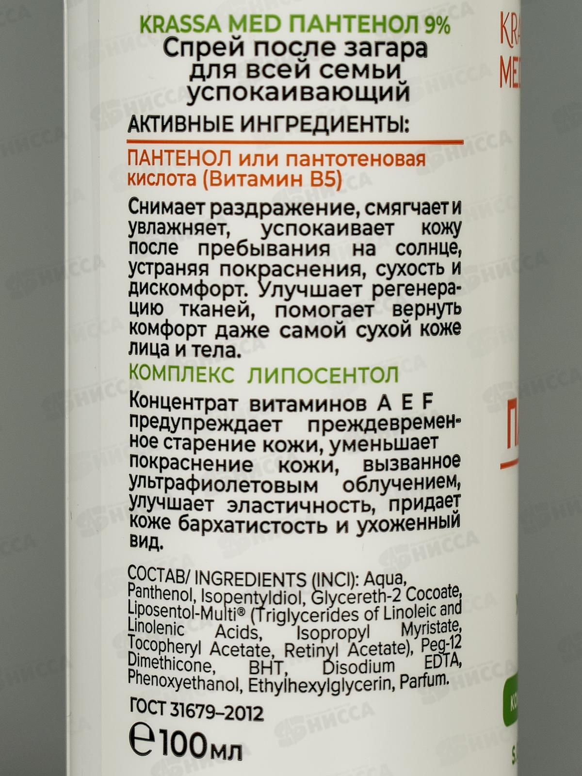 Krassa MED пантенол 9% Спрей После загара для всей семьи упакаив 100мл *14
