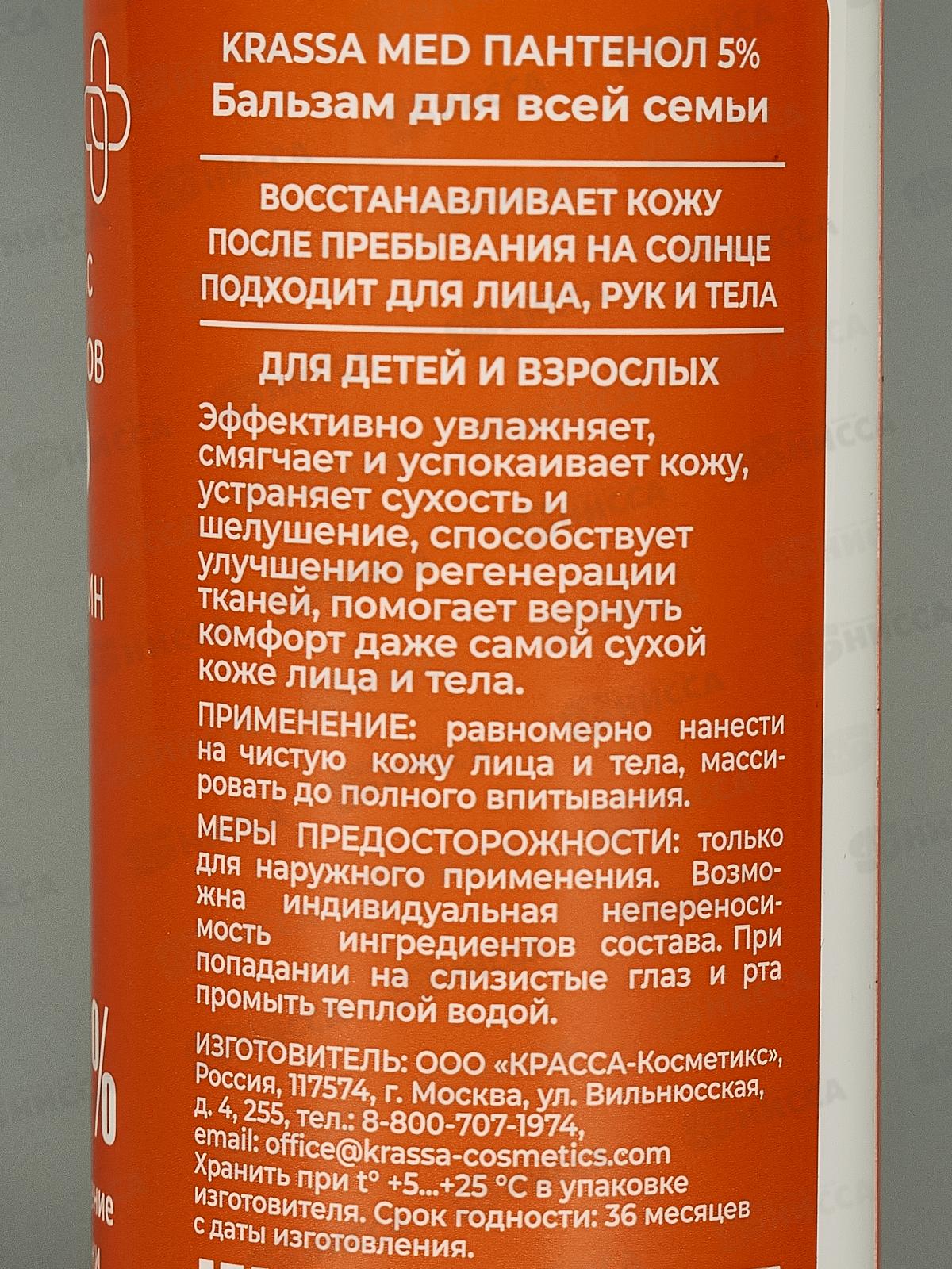 Krassa MED пантенол 5% Бальзам для всей семьи 100мл *18