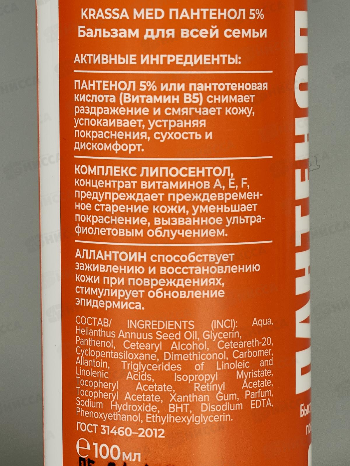 Krassa MED пантенол 5% Бальзам для всей семьи 100мл *18