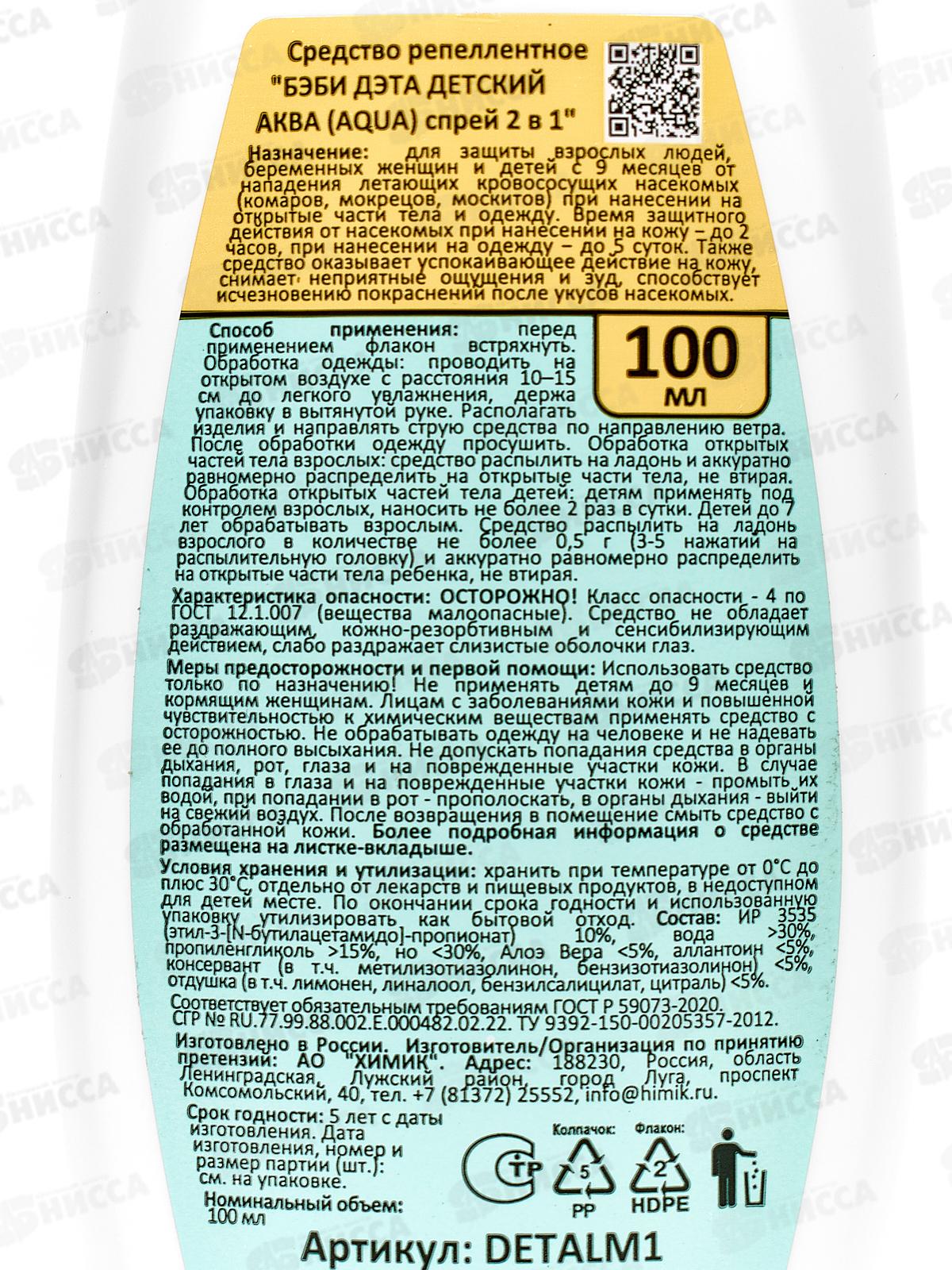 NADZOR Аква-Спрей от комаров детский 100мл (от 9 мес.) *24