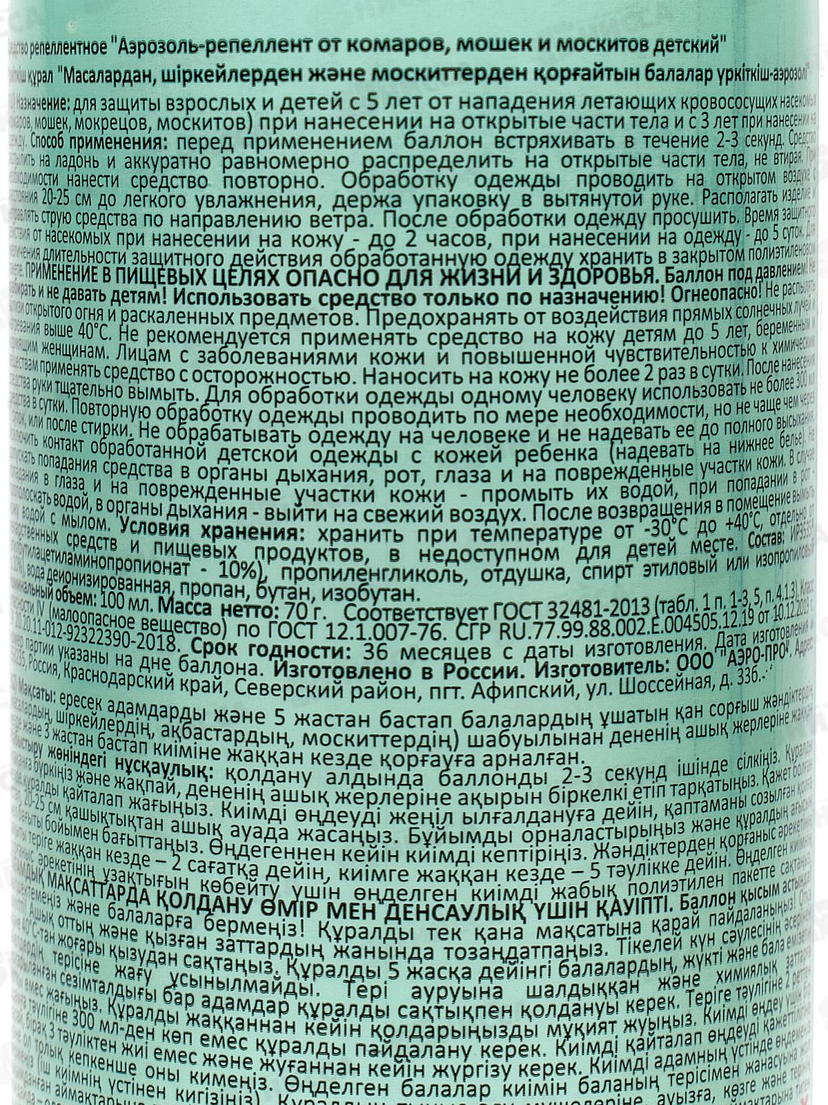 NADZOR Аэрозоль от комаров детский 100мл *6/24